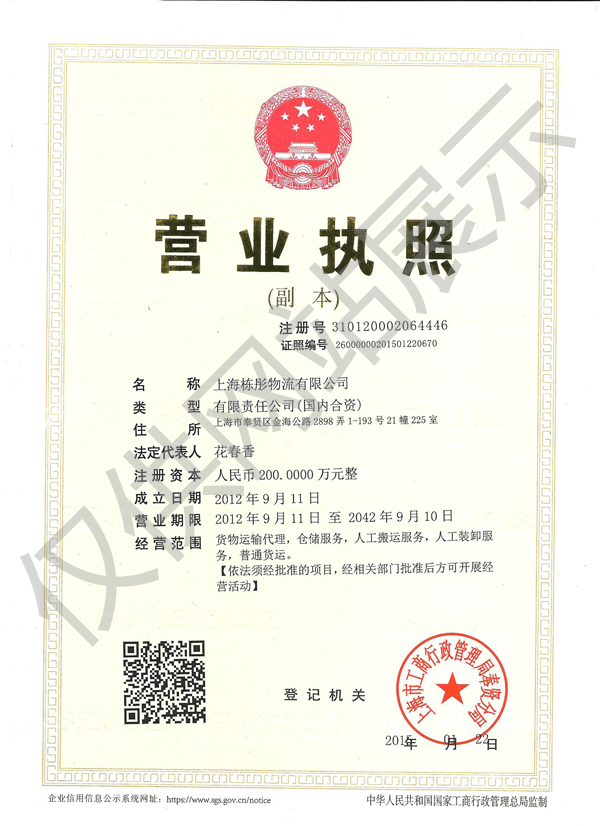 營業執照